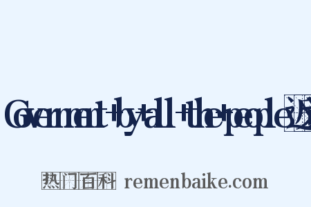 Government+by+all+the+people近义词是什么意思的图片